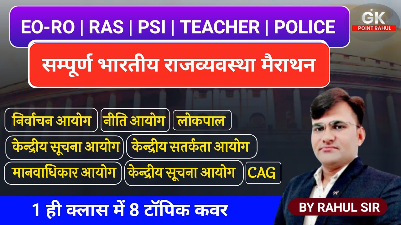 Complete Indian Polity Marathon For Eo Ro, RAS, PSI, Teacher, Police Exam 2023 By Rahul Sir
