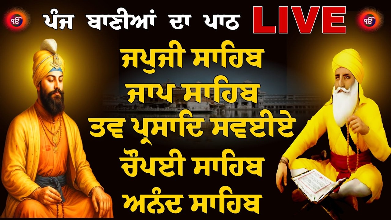 06/02/26 panj bania da path live // panj bania path // ਪੰਜ ਬਾਣੀਆਂ ਪਾਠ // ਨਿਤਨੇਮ ਸਾਹਿਬ // panj Bania