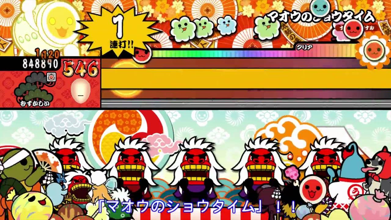 【太鼓の達人 Wii U3】マオウのショウタイム（むずかしい）【オート動画】