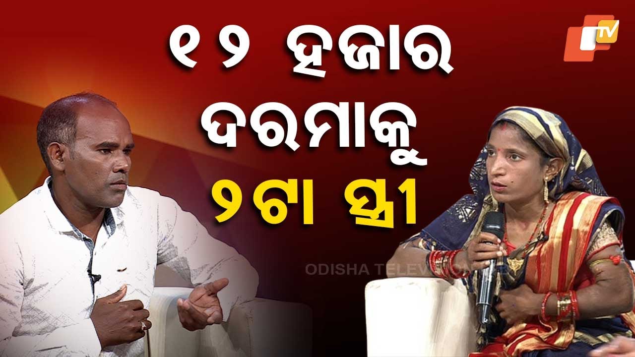Asha Ra Aloka | One Man, Two Wives: Family Drama Over Rs 12,000 Salary! Will Peace Ever Prevail
