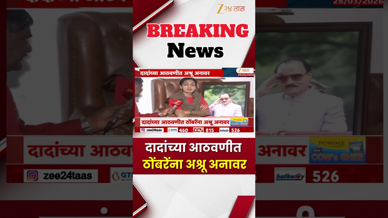 Rupali Thombre On Ajit Pawar |  दादांच्या आठवणीत ठोंबरेंना अश्रू अनावर | Zee24Taas