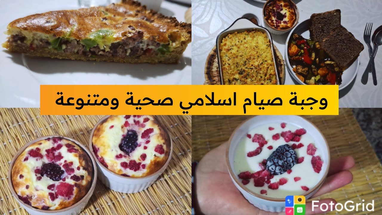 وجبات صيام اسلامي صحية ومتنوعة  