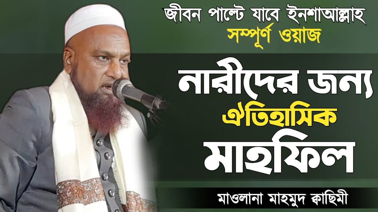 Maulana Mahmud Qasimi || maulana mahmud al qasimi || 
