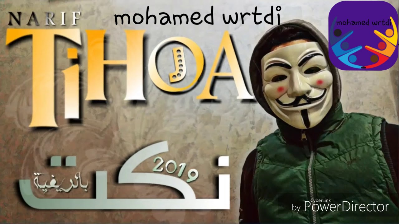 نكت بالريقية  thihoja narif