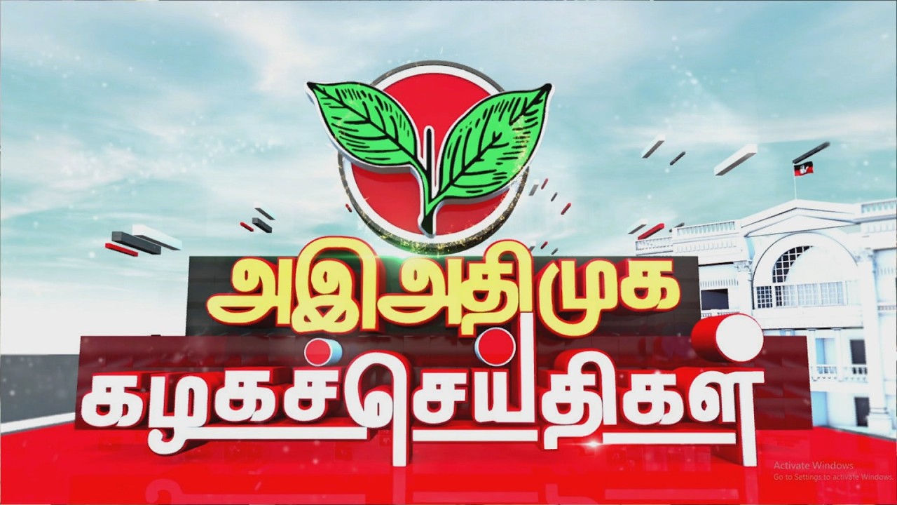 அஇஅதிமுக கழக செய்திகள் | 23 MAR 2026 | ADMK NEWS | Kazhaga Seithigal | KS | NewsJ