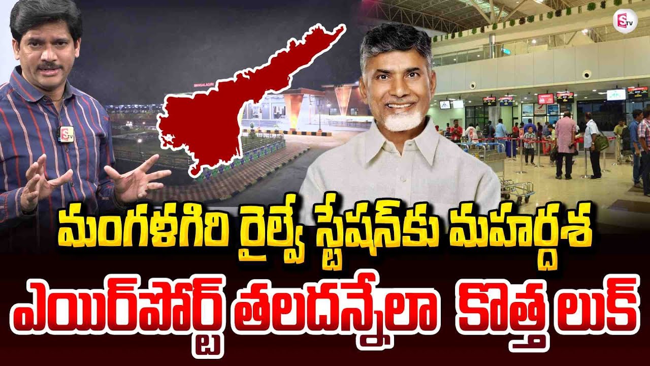 Chief Editor Keshav Analysis on Redevelopment of Mangalagiri Railway Station | SumanTV Keshav