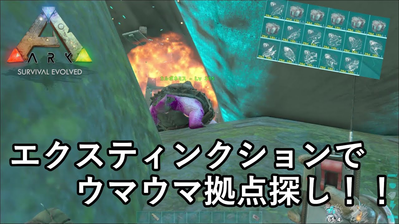 エクスティンクションへ進出！隠れ拠点をサクッとレイド♪【ARK 公式PVP ソロ】#31