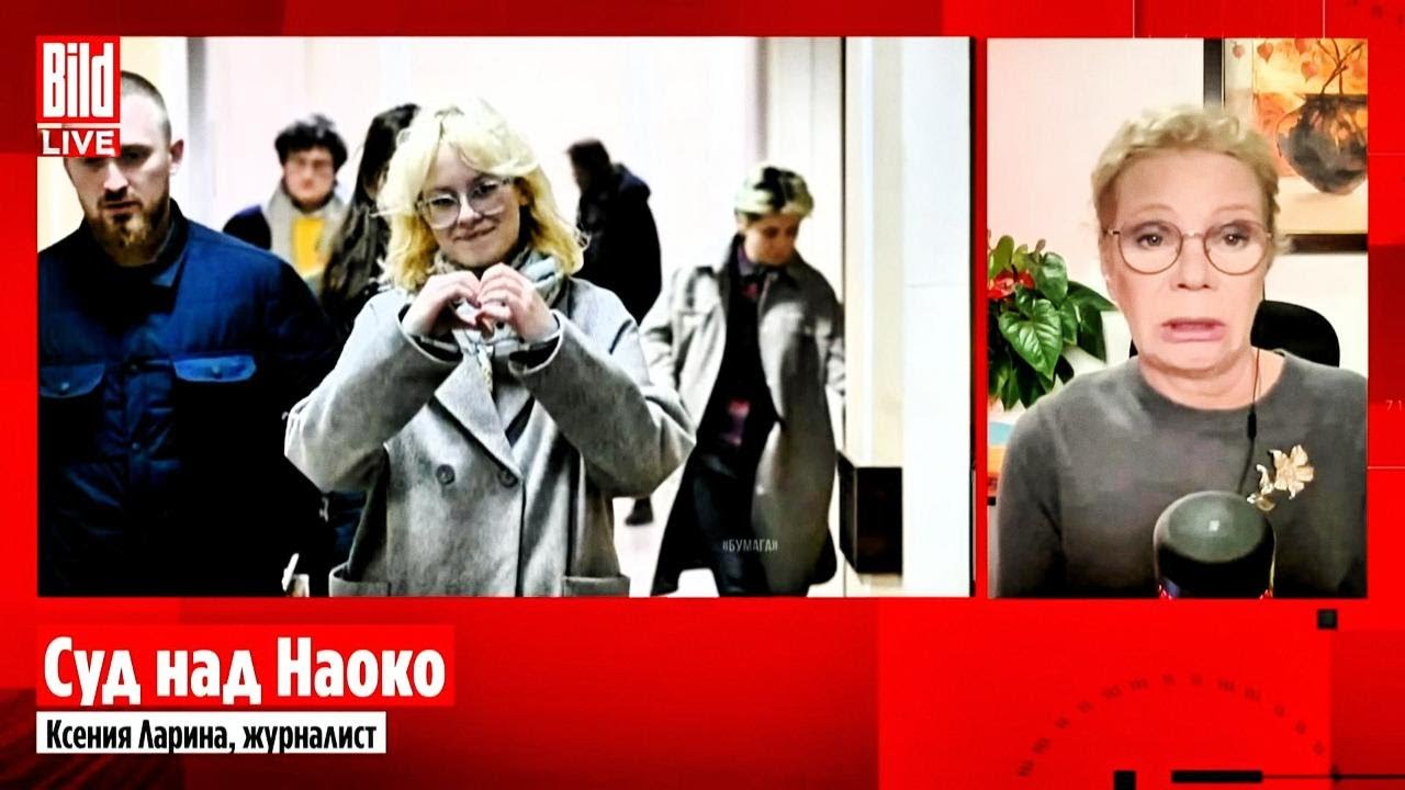🔥 Ксения ЛАРИНА на BILD: &laquo;Они 🎸 не умеют бояться и врать&raquo;