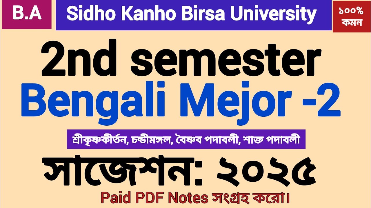 2nd semester Bengali Mejor -2 suggestion 2025 sidho Kanho Birsa University |#skbu  |#bengali_mejor