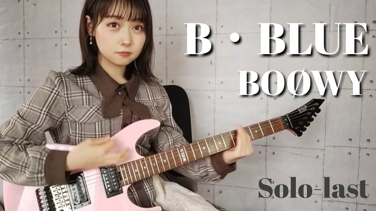B・BLUE - BO&Oslash;WY ギター で 弾いてみた【Guitar Cover】