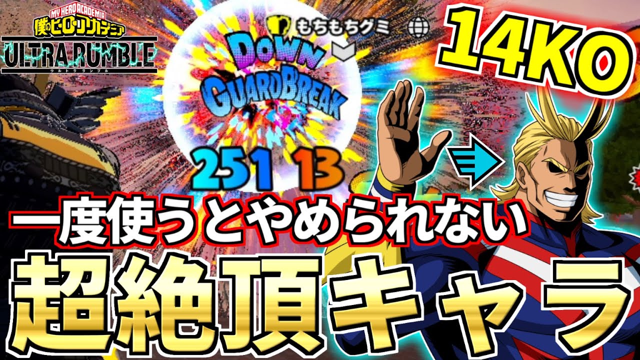 Rapid All Might is So Good in My Hero Ultra Rumble