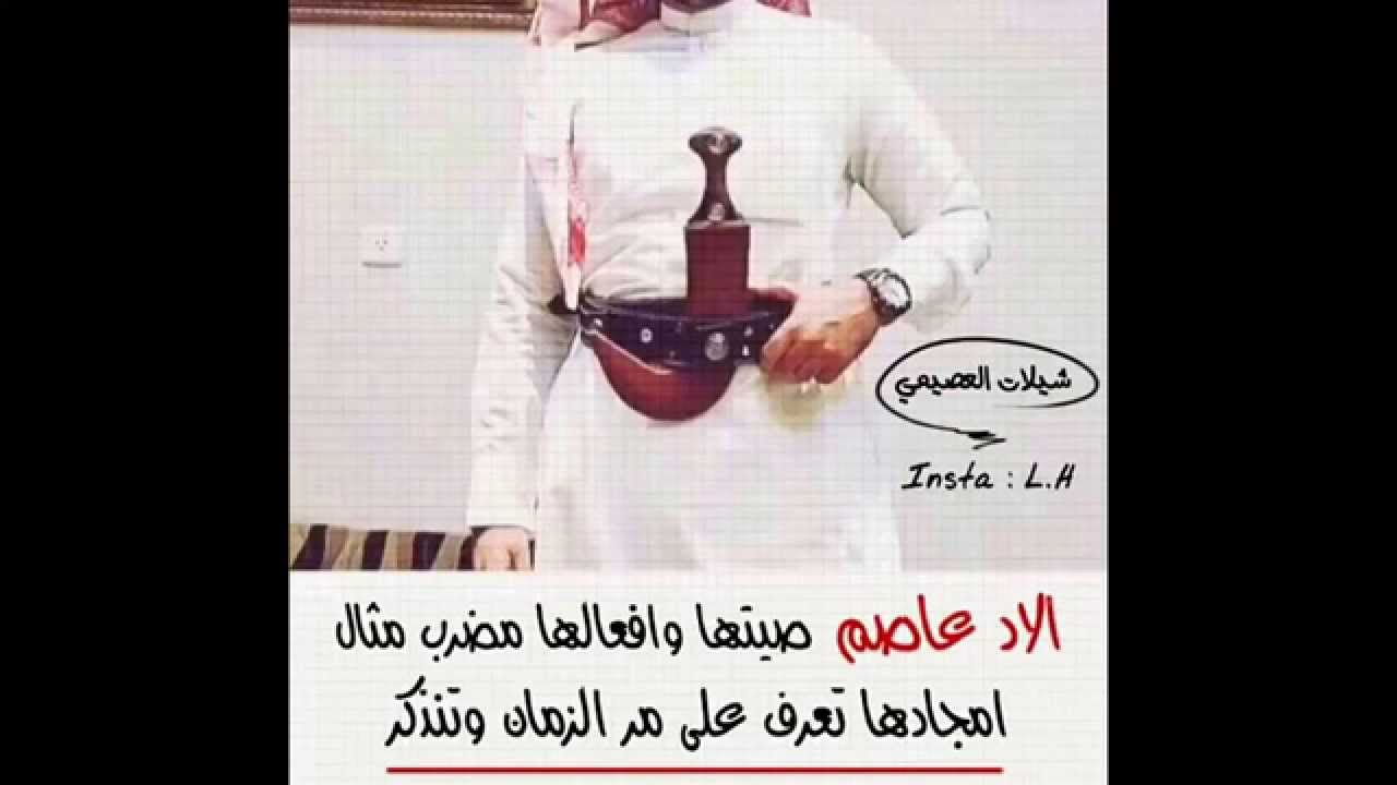 شيلة || الاد عاصم صيتها وافعالها مضرب مثال ||