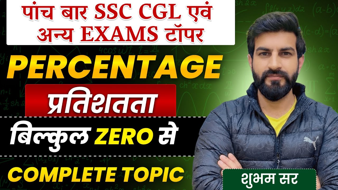 percentage(प्रतिशतता), जीरो से complete कॉन्सेप्ट्स, class -2, by शुभम Sir