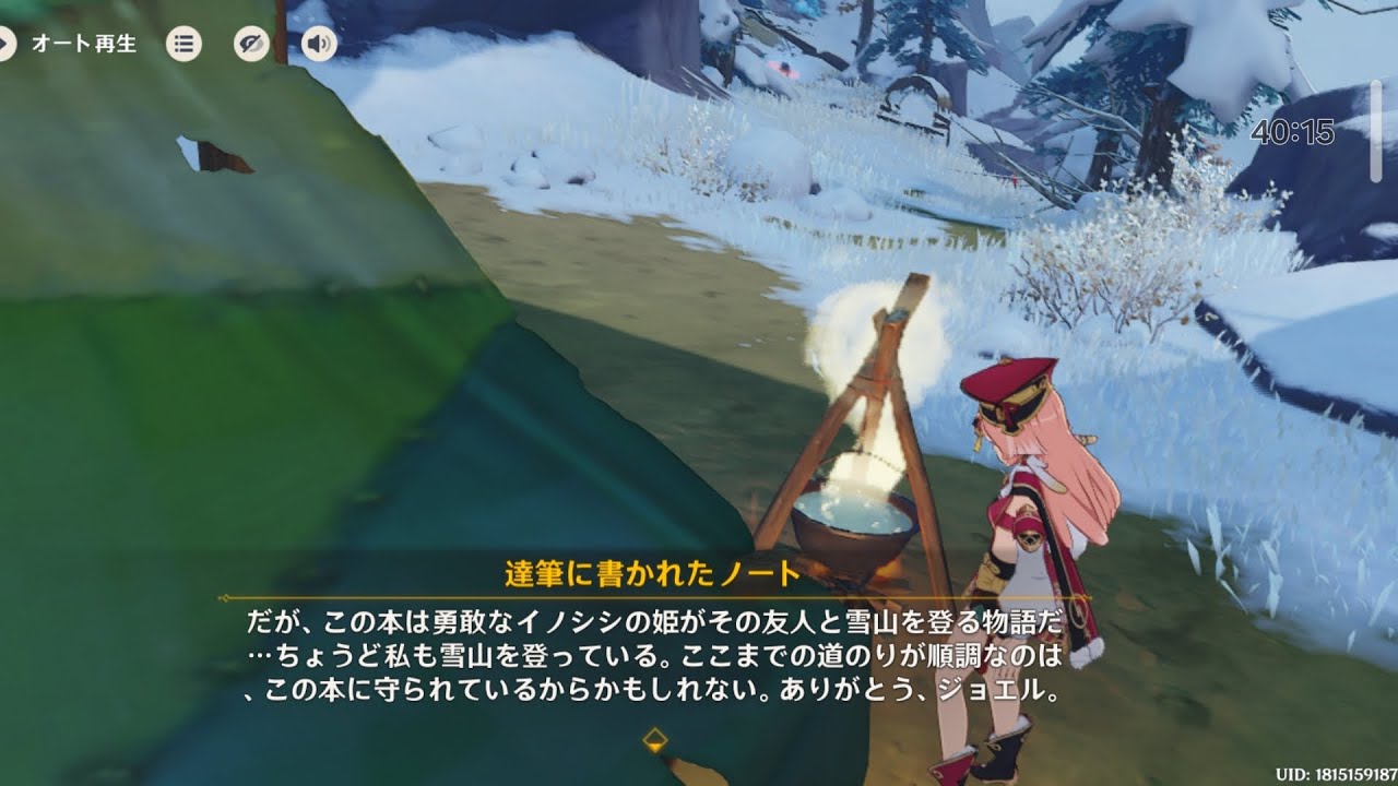 原神より、藍硯(らんやん)、煙緋(えんぶ)など、雪山を探索、深紅の石・星銀鉱石...(2026年1月26日)