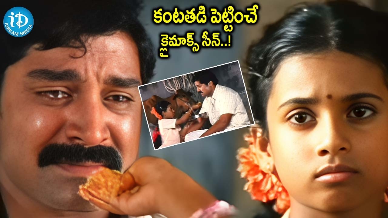 Bhadrachalam Movie | Srihari Heart latest Touching Emotional Scenes || iDream Amaravati