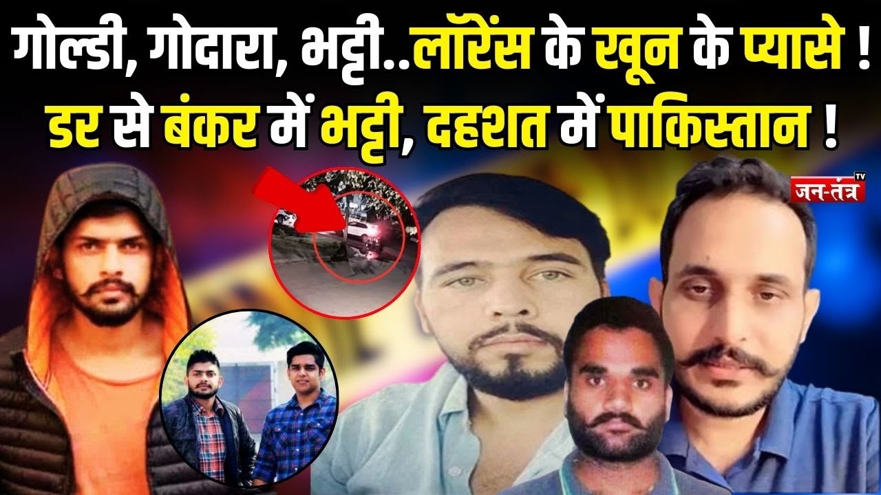 Lawrence ने की अपने दोस्त Parry की हत्या ? Goldy ने छेड़ी जंग, खौफ में Pakistani Gangster !