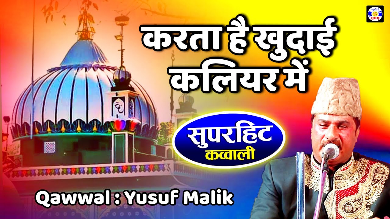 Karta Hai Khudai Kalyar Me #Qawwali Yusuf Malik | Urs Sajanshapir - Kharedi