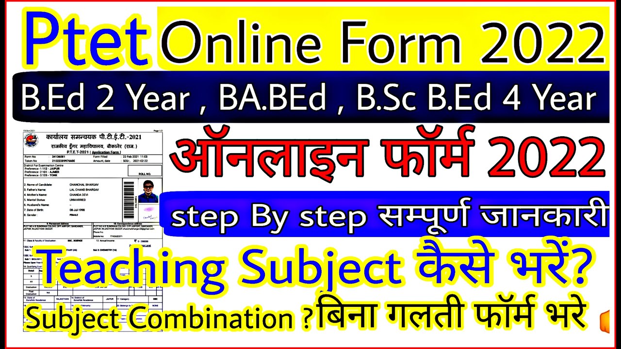 PTET online Form 2022 kaise bhare | Ptet teaching Subject kaise bhare | ptetraj2022 | Ptet online |
