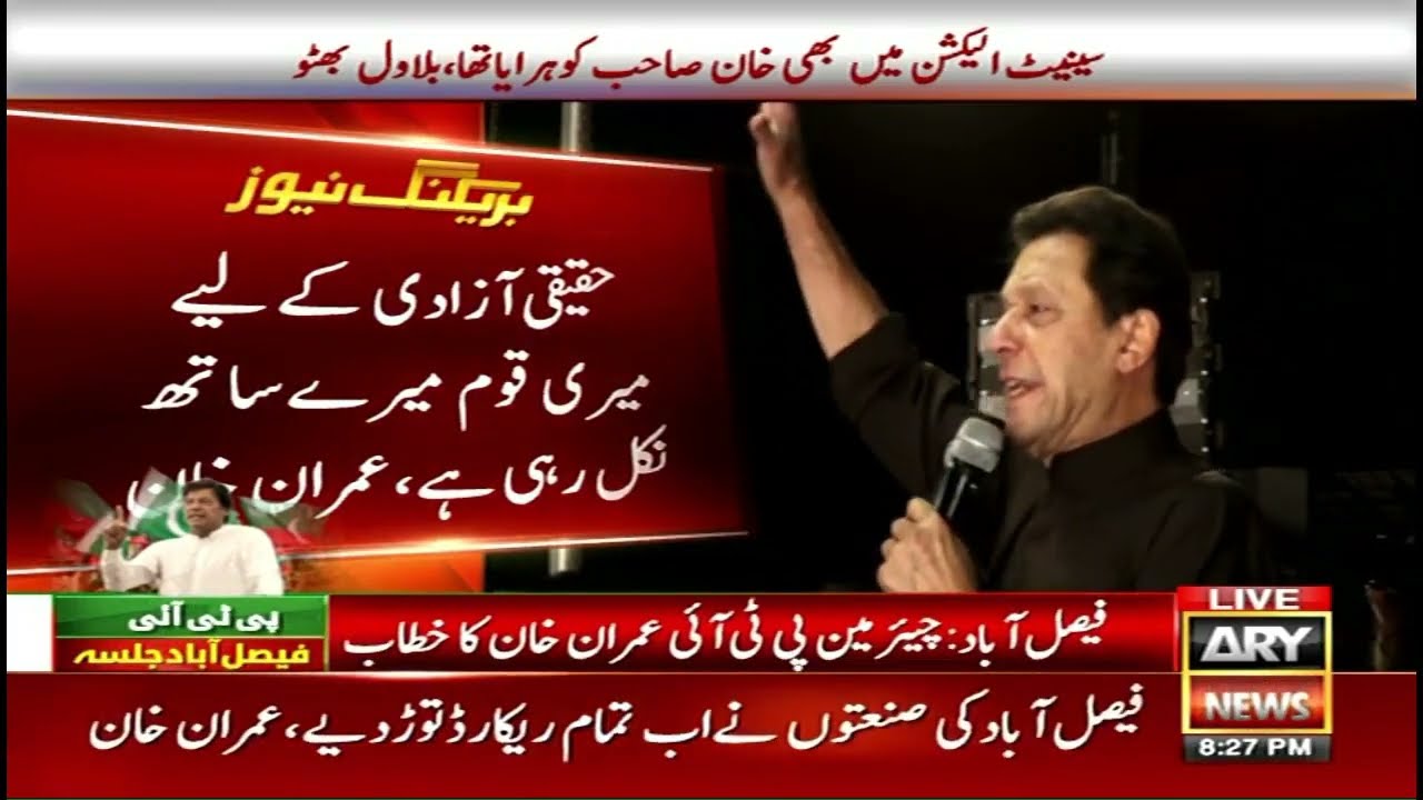 Chairman PTI Imran Khan's Speech at Jalsa in Faisalabad