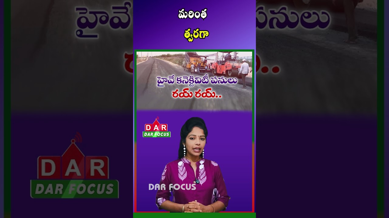 Anantapur to Amaravati Travel Time Set to Reduce | Road Expansion Works in Full Swing | DAR FOCUS