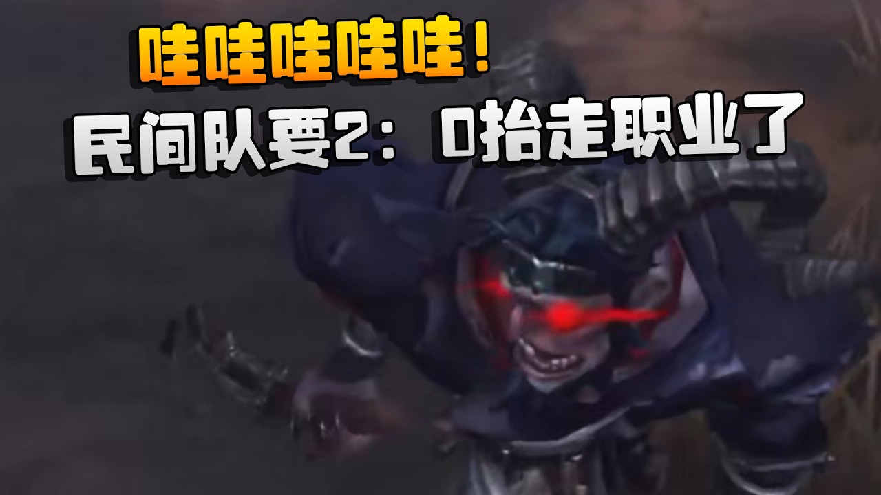 深渊的呼唤Ⅸ：哇哇哇哇哇！民间队要2：0抬走职业了 | Identity V | アイデンティティV