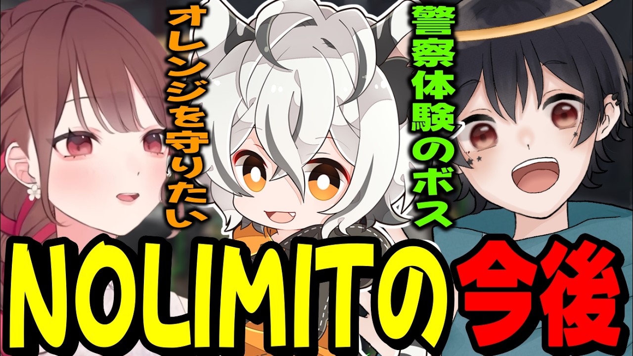 【ストグラ2】リサセンでNOLIMITの今後について話し合うツクヨミレオ達&hellip;【月夜見レオ】
