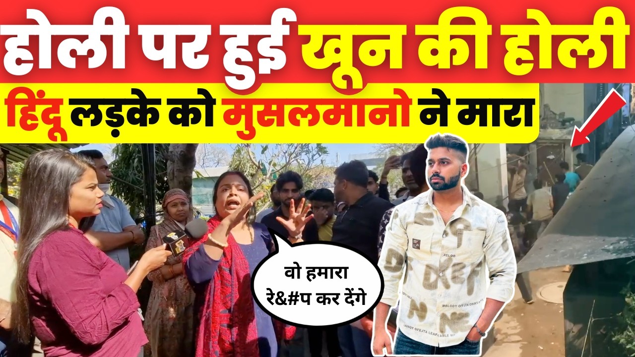 होली पर खूनी खेल ~ Delhi के Hastsal JJ Colony में गुब्बारे के विवाद में लड़के का Murder