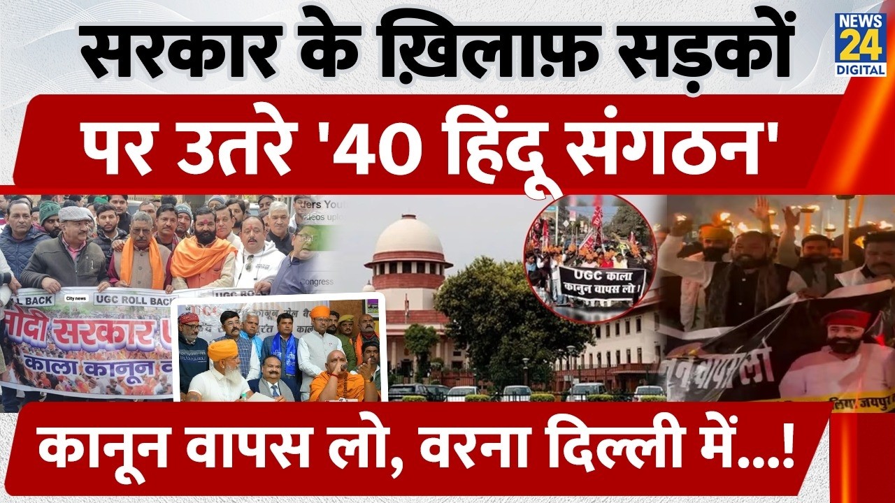 Government के ख़िलाफ़ सड़कों पर उतरे '40 Hindu संगठन', कानून वापस लो, वरना Delhi में...!