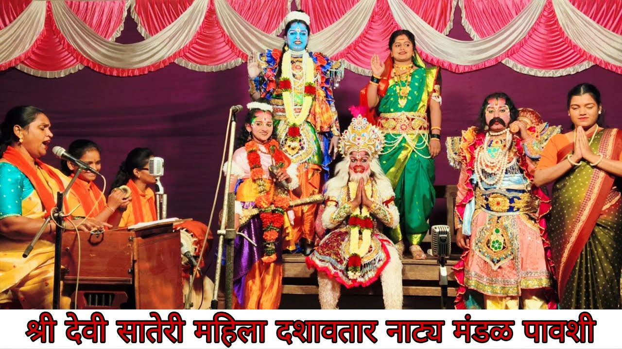 हनुमान आणि नारदमुनी सुंदर नृत्य 😍 | श्री देवी सातेरी महिला दशावतार नाट्य मंडळ पावशी #दशावतार #नाटक 