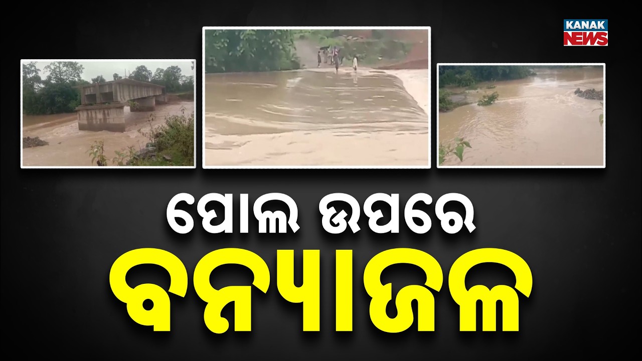 Keonjhar Flood News | Tel River Bridge Submerged, Road Link to Mayurbhanj Cut Off