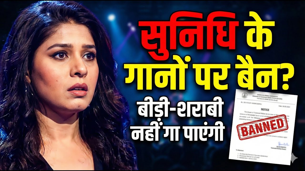 सुनिधि को मिला नोटिस! | Sunidhi Chauhan Songs Banned in Goa | All The Truth #sunidhichauhan