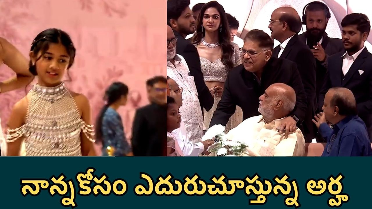 Allu Arha Cute Visuals : తాతయ్యతో క్యూట్ విజువల్స్ వైరల్.  | Telugu Filmibeat