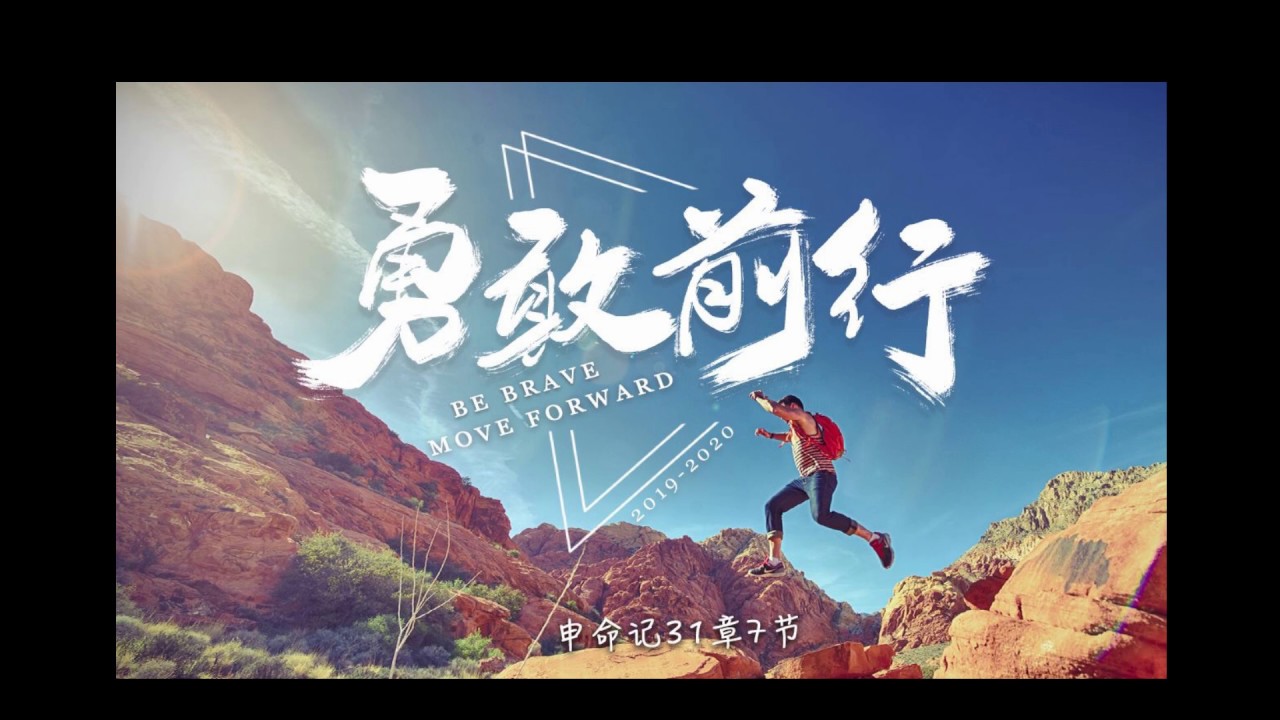 2019 Church Theme : BE BRAVE MOVE FROWARD 2019 video loop for Mobile scrren