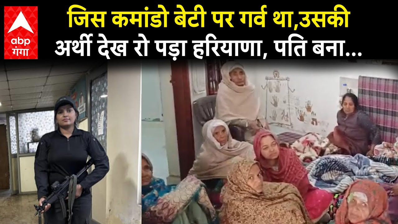Crime News:दोस्ती, प्यार और फिर शादी, क्या अंकुर ने दहेज के लिए रचा था कमांडो के साथ प्यार का ढोंग?