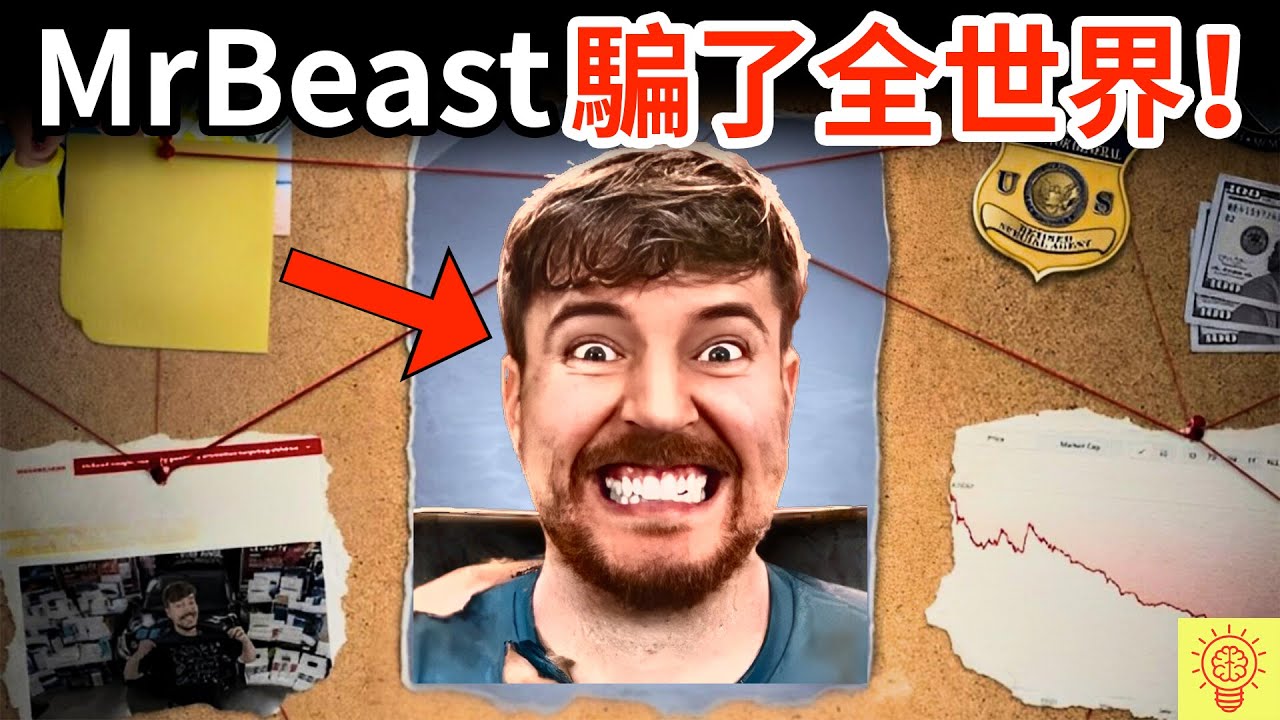 前員工爆料：3億網紅MrBeast全部都在騙！送獎金、砸跑車、路人，全都是演戲！人設崩塌現場畫面曝光！