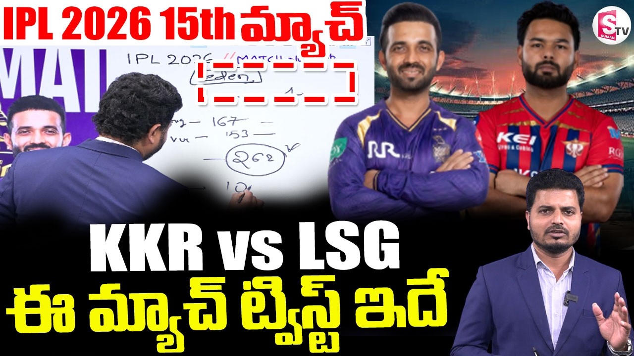 KKR Vs LSG | Match Prediction | IPL 2026 || Cricket Prediction || Match - 15 || SumanTV Sai