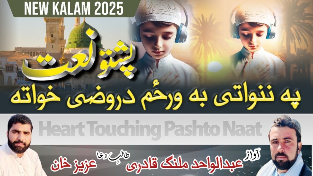 Heart Touching Pashto Naat