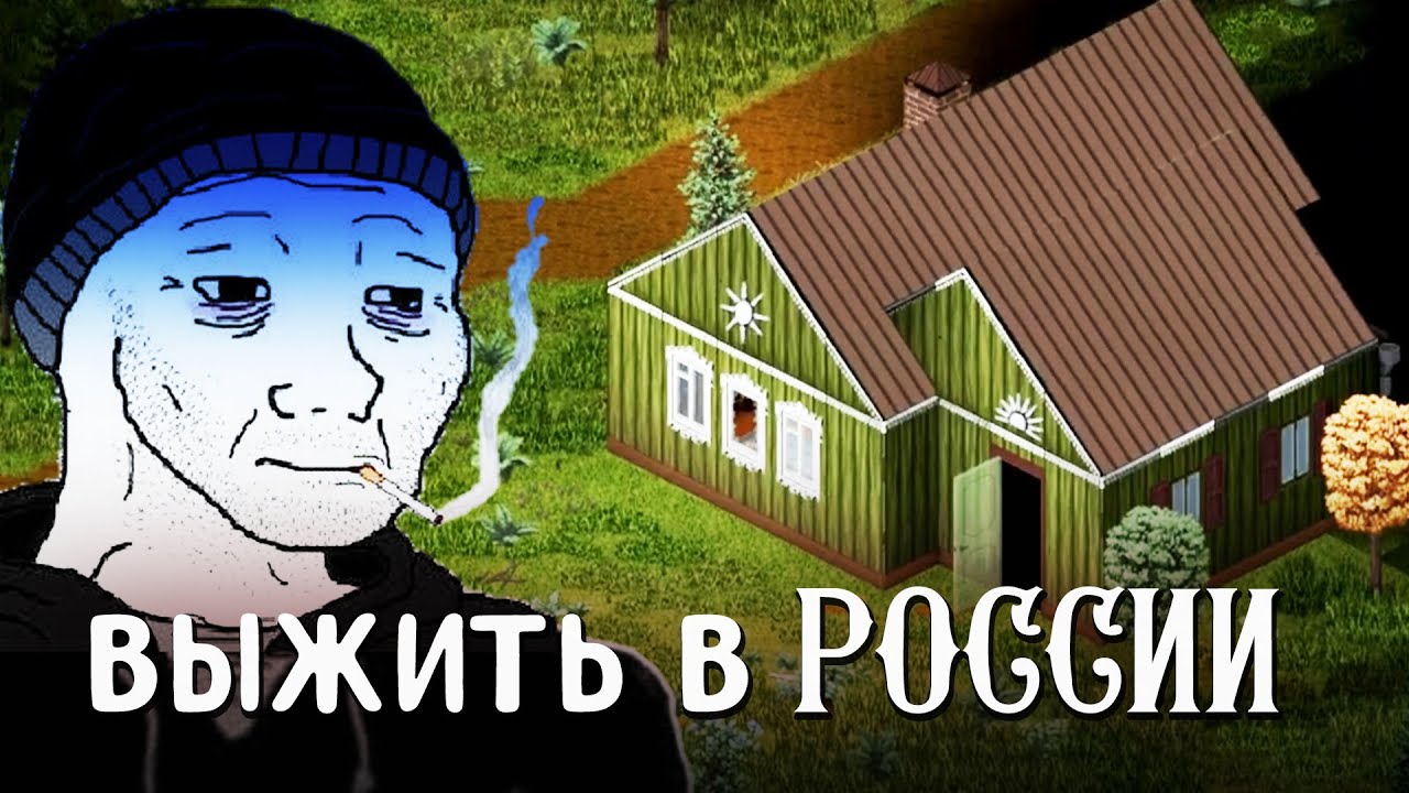 Project Zomboid ГЛАЗАМИ НОВИЧКА • мод Project Russia