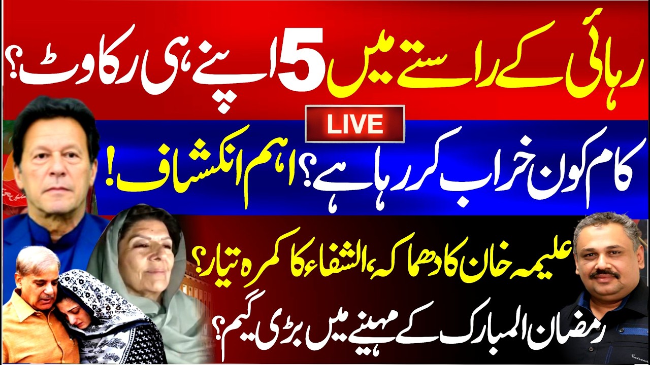 🔴Live: Aleema Khan in Action! Conspiracy Against Sohail Afridi | Big Political Twist After Eid