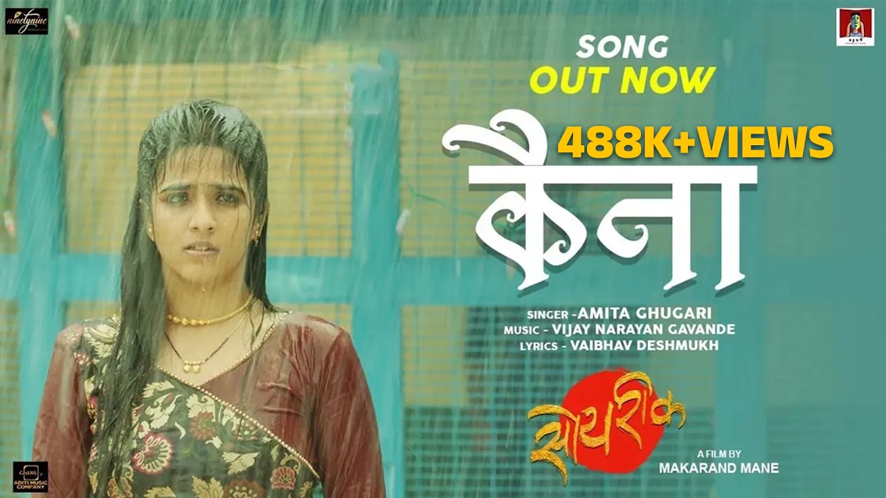 Kaina Official Song | Soyrik सोयरीक | Nitesh Chavan-Amita Ghugari-Vijay Gavande-Marathi Songs 2022