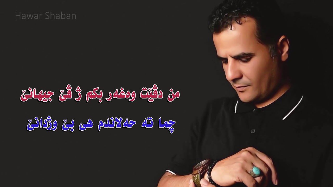 Ebdulqaher Zaxoyi - be zarim 2018 عبدالقهار زاخويى - بێ زارم