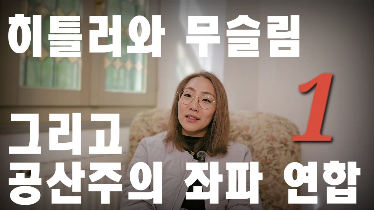 [1편]보수진영이 극우 히틀러 파시스트라고?ㅋ
