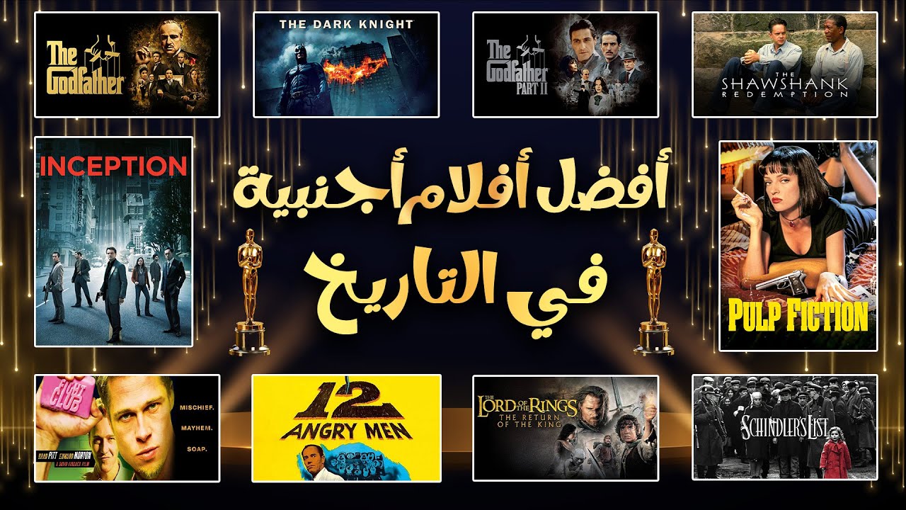 افضل افلام اجنبية فى التاريخ 🔥 | قائمة افضل افلام في تاريخ السينما على موقع IMDB لازم تشوفها 🔥 |