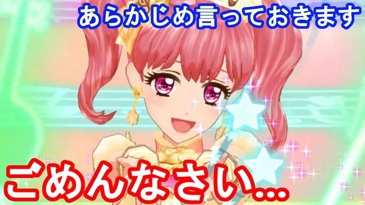 【アイカツ】PRドレスで最高のペアライブ!!にしようと思っていのに...(曲:ありがと⇄大丈夫)