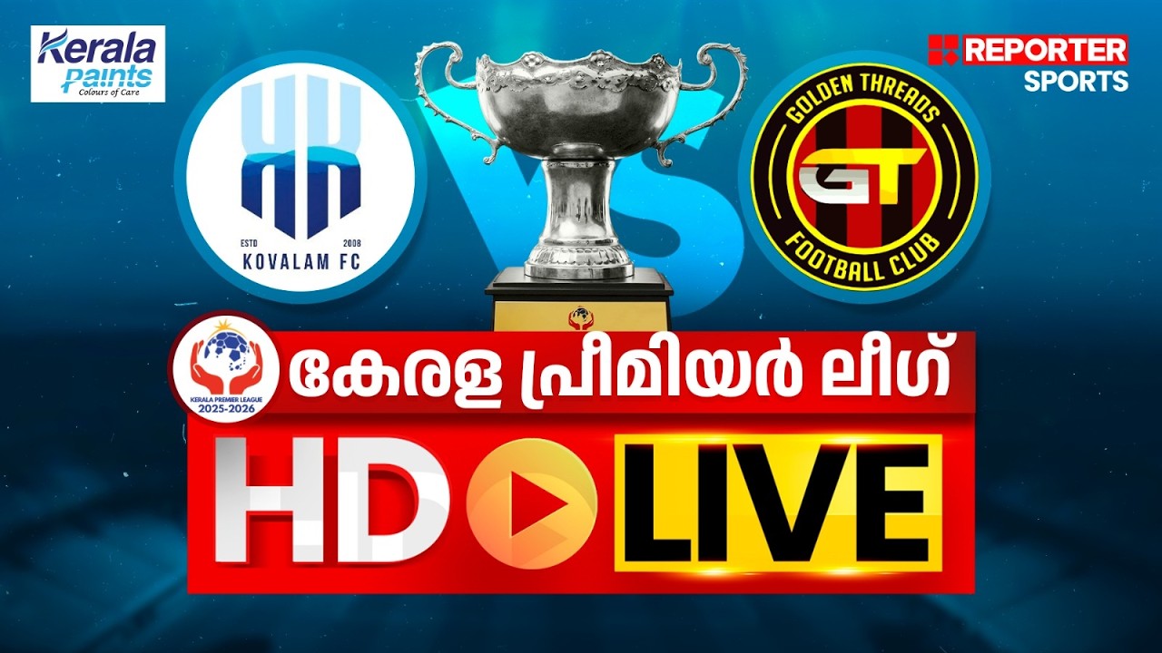 കേരള പ്രീമിയര്‍ ലീഗ് 2025-26 | KOVALAM FC VS GOLDEN THREADS | HD LIVE