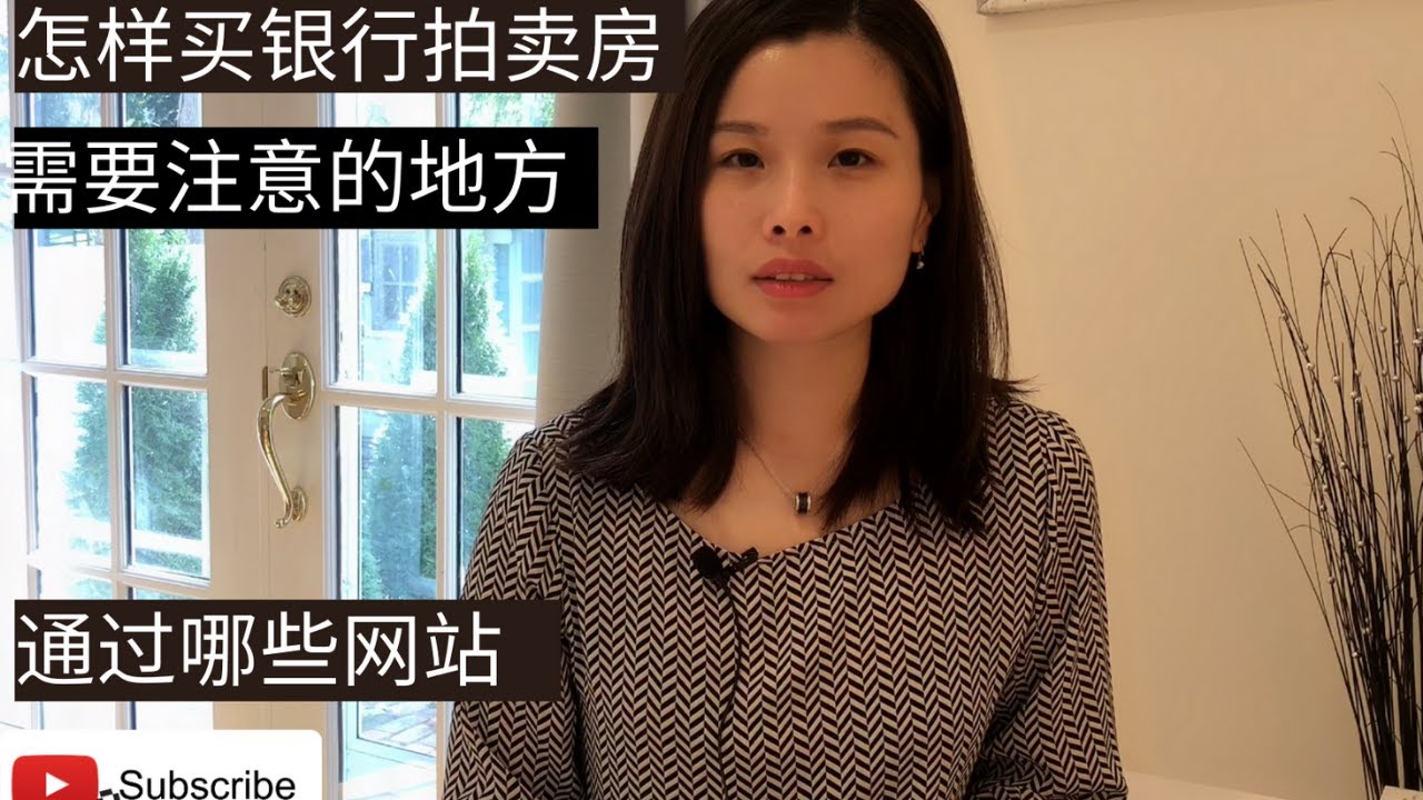 通过哪些方式可以买到银行拍卖房？过程是如何？有哪些网站可以Search到？跟市场价格比大概是10%-30%左右折扣。