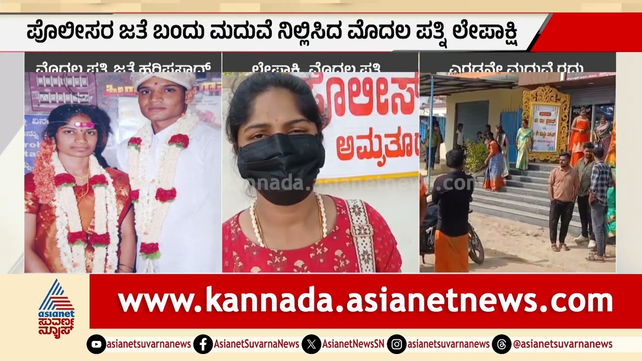 ತಾಳಿ ಕಟ್ಟುವ ವೇಳೆ ಮೊದಲ ಪತ್ನಿ ಎಂಟ್ರಿ! ಮದುವೆ ಮನೆಯಲ್ಲಿ ಹೈಡ್ರಾಮಾ | Second Marriage | Suvarna News