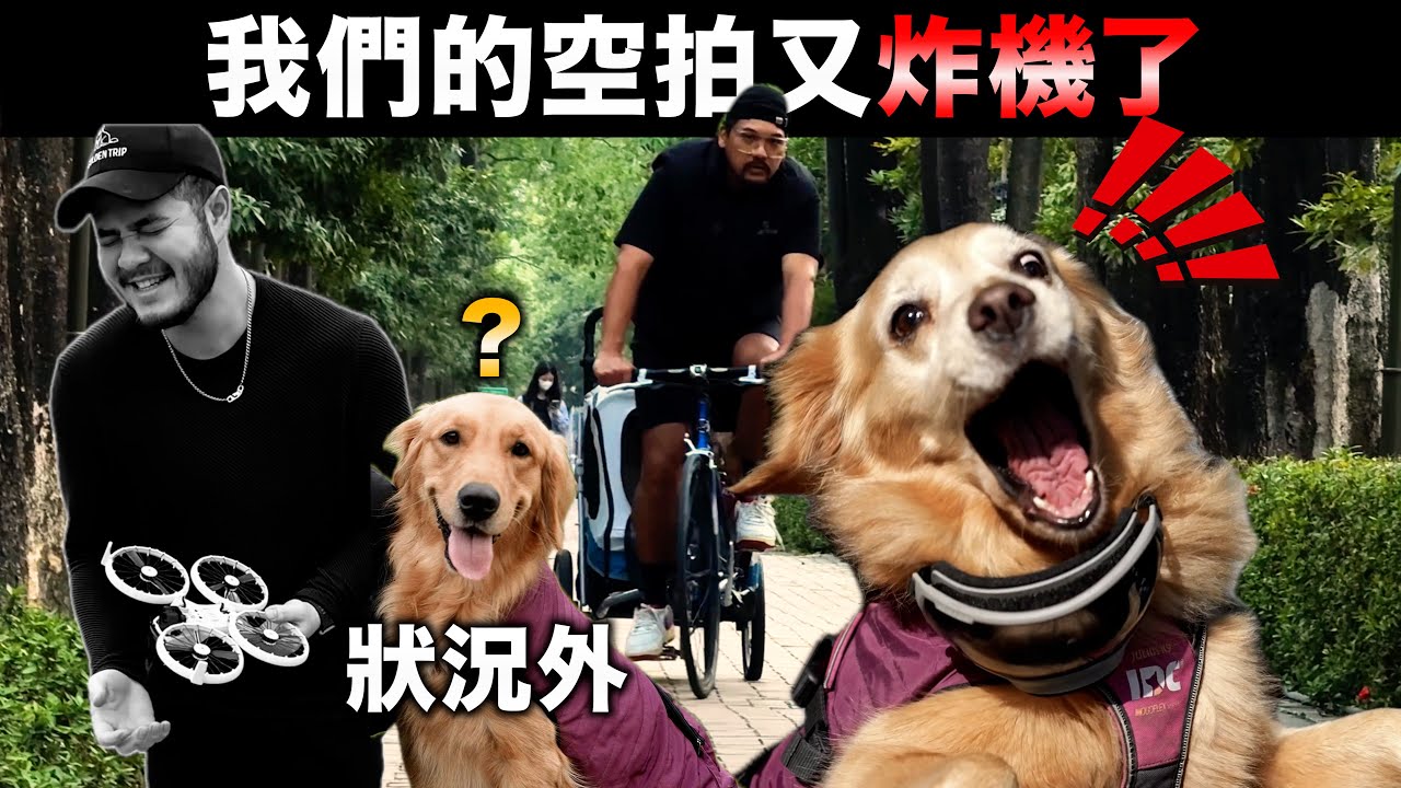 ￼空拍飛到墜機🔥台中就是應該這樣玩🐶｜台灣系列Taiwan Eps #EasiCyco