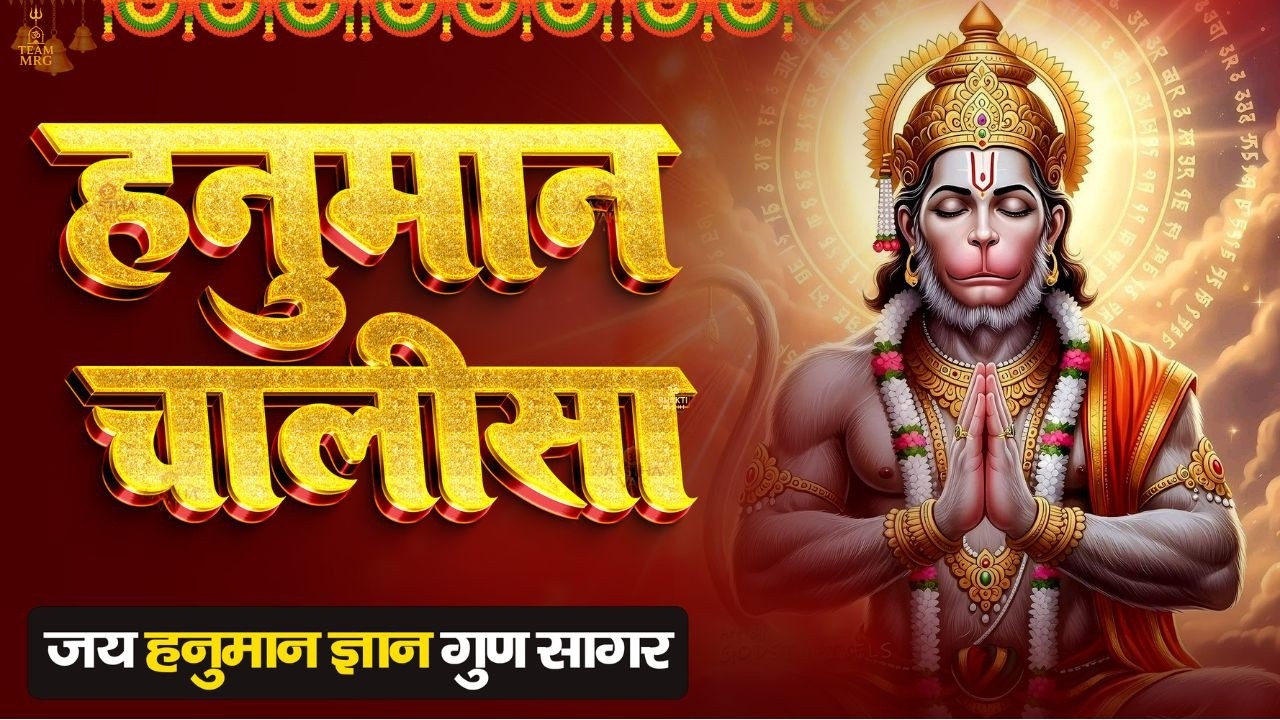 श्री हनुमान चालीसा Hanuman Chalisa I GULSHAN KUMAR I HARIHARAN, Full HD Video, Shree Hanuman Chalisa