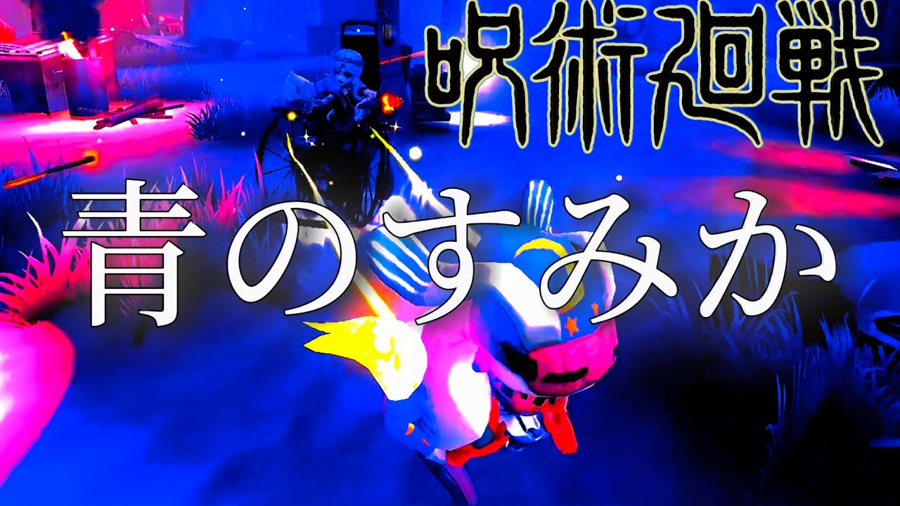 【第五人格】「青のすみか」金羽オフェンスタックル集 #42【IdentityV】